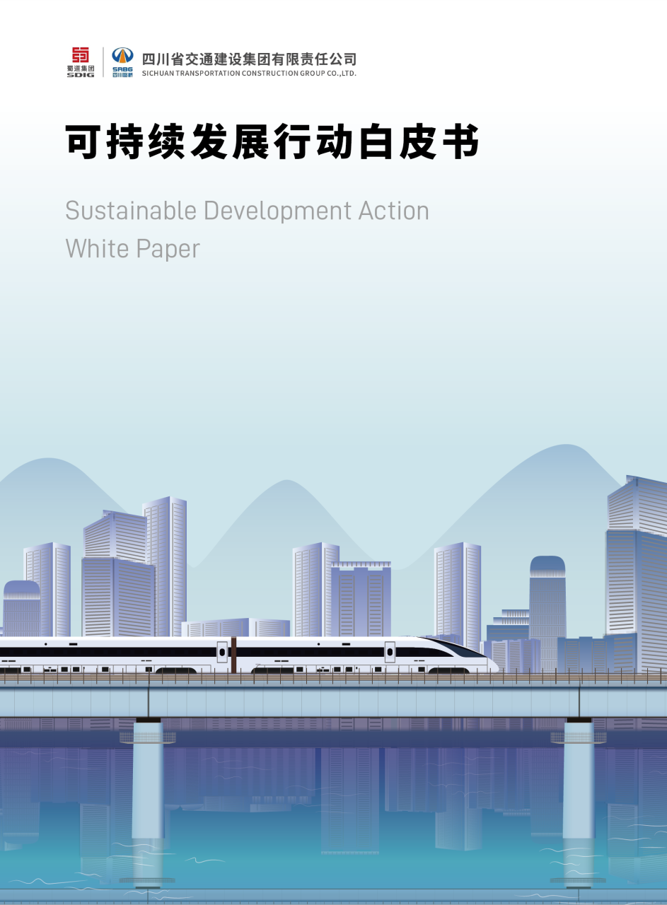 华体会（中国）可持续发展行动白皮书